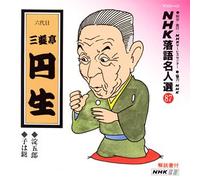 NHK Rakugo Meijinsyu 87 [Import]