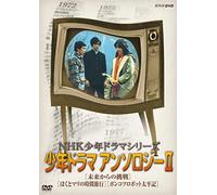 NHK Shounen Drama Series Anthology 2 [Edizione: Giappone] [Import]