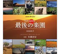 Nhk Special [Hot Spot Saigo No [Import allemand]