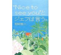 Nice To See You