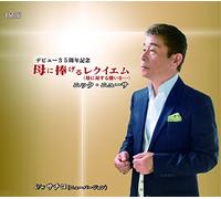 NICK NUSA - Haha Ni Sasageru Requiem/Sachi [Import allemand]