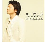 Nico touche le mur - Kakera-Subete No Omoitachi He-