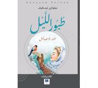 Night Birds - طيور الليل