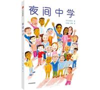 Night Middle School (Chinese Edition)