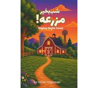 شب بخیر مزرعه | Nighty Night Farm