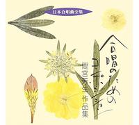 Nihon Gasshoukyoku Zenshu Gass [Import allemand]