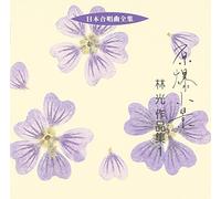 Nihon Gasshoukyoku Zenshu Genb [Import allemand]