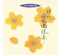 Nihon Gasshoukyoku Zenshu Gend [Import allemand]