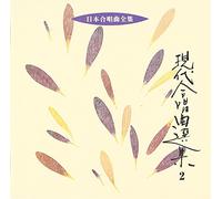 Nihon Gasshoukyoku Zenshu Gend [Import allemand]