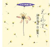 Nihon Gasshoukyoku Zenshu Hika [Import allemand]