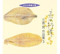 Nihon Gasshoukyoku Zenshu Mitt [Import Allemand]