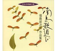 Nihon Gasshoukyoku Zenshu Nant [Import allemand]