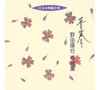 Nihon Gasshoukyoku Zenshu Seis [Import allemand]