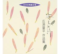 Nihon Gasshoukyoku Zenshu Umid [Import allemand]