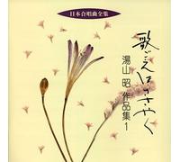 Nihon Gasshoukyoku Zenshu Utag [Import allemand]