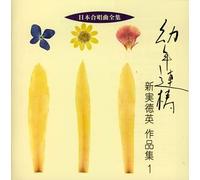Nihon Gasshoukyoku Zenshu Youn [Import allemand]