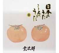 Nihon Kokoro No Uta 2(Remastered) [Import]