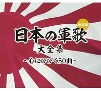 Nihon No Gunka Daizenshuu