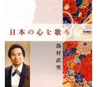 Nihon No Kokoro Wo Utau [Import allemand]
