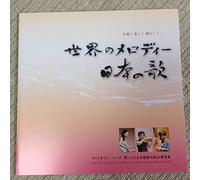 Nihon No Uta [Import allemand]