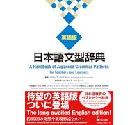 Nihongo Bunkei Ziten – English – Guide de grammaire japonaise pour enseignants et apprenants