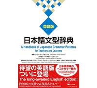 Nihongo Bunkei Ziten: English (a Handbook of Japanese Grammar Patterns for Teachers and Learners)