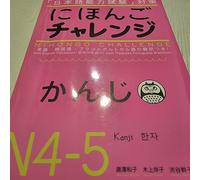 NIHONGO CHALLENGE N4 - N5 KANJI