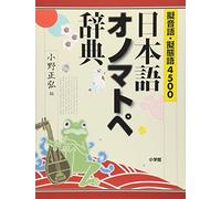Nihongo onomatope jiten : giongo, gitaigo 4500
