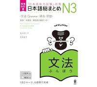 NIHONGO SO-MATOME – Grammaire N3 – Nouvelle édition – ASK