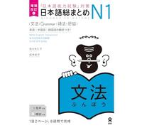 NIHONGO SO-MATOME N1 – Grammaire (anglais–japonais)