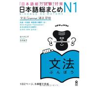 NIHONGO SO-MATOME N1 GRAMMAR (EN Anglais - Japonais, avec note aussi en chinois)