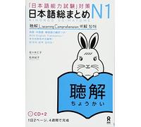 NIHONGO SO-MATOME N1 – Compréhension orale – +2 CD (anglais-japonais)