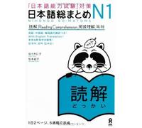 NIHONGO SO-MATOME N1 READING COMPREHENSION (Japonais, avec nots en ANGLAIS et en Chinois, Coréen)
