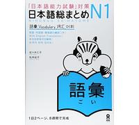 ASK – NIHONGO SO-MATOME N1 Vocabulaire – Japonais avec notes en anglais et chinois