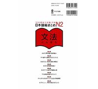 NIHONGO SO-MATOME N2 GRAMMAR (Japonais avec notes en ANGLAIS, Chinois, Coréen)