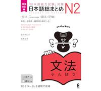 ASK – NIHONGO SO-MATOME N2 Grammaire – Version révisée (en anglais)