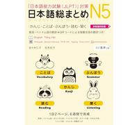 ASK – Nihongo So-Matome JLPT N5 : Kanji, vocabulaire, grammaire, lecture & écoute – Éd. révisée