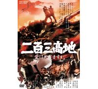 Nihyaku San Kochi Ai Ha Shinim [Import allemand]