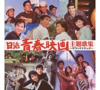 Nikkatsu Seishun Eiga Shudaika [Import allemand]