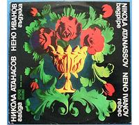 Nikola Atanassov - Neno Ivanov [LP]