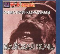 Nikolai Rimsky-Korssakoff - Majskaja noch / May Night. Maksakova, Maliutenko Krasovsky. Cond. N.Golovanov [2 Discs]