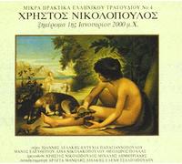 Nikolopoulos, Christos - Ximeroma 1st Jan 2000 M.H.