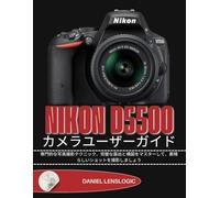 NIKON D5500 カメラユーザーガイド: 専門的な写真撮影テクニック、完璧な露出と構図をマスターして、素晴らしいショットを撮影しましょう