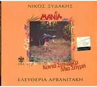 nikos jydakis / ξυδακης - Mania - Konta Stin Doxa Mia Stigmi
