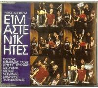Nikos Karvelas – EIMASTE NIKITES (EURO 2004) – CD