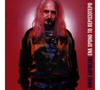Nikos Karvelas Enas Hronos to Perssot (CD)