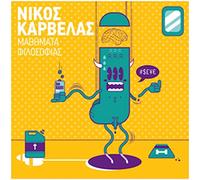 Nikos Karvelas - Mathimata filosofias