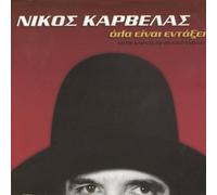 Nikos Karvelas Ola Ine Entaxi: Everything Alright (CD)
