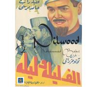 Nilwood Affiches de l'Age d'Or du Cinéma Egyptie - Mohammad Bakri - Orients - broché - Essai