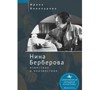 Nina Berberova